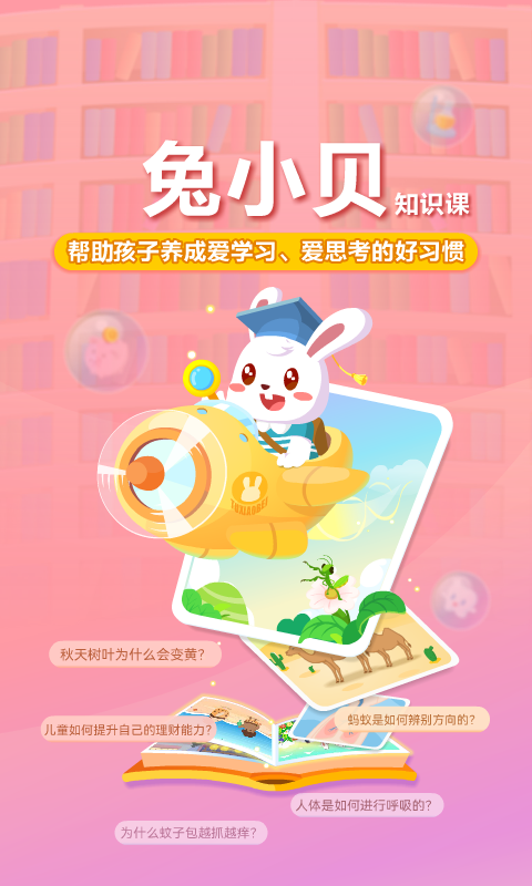 兔小贝儿歌 v21.6