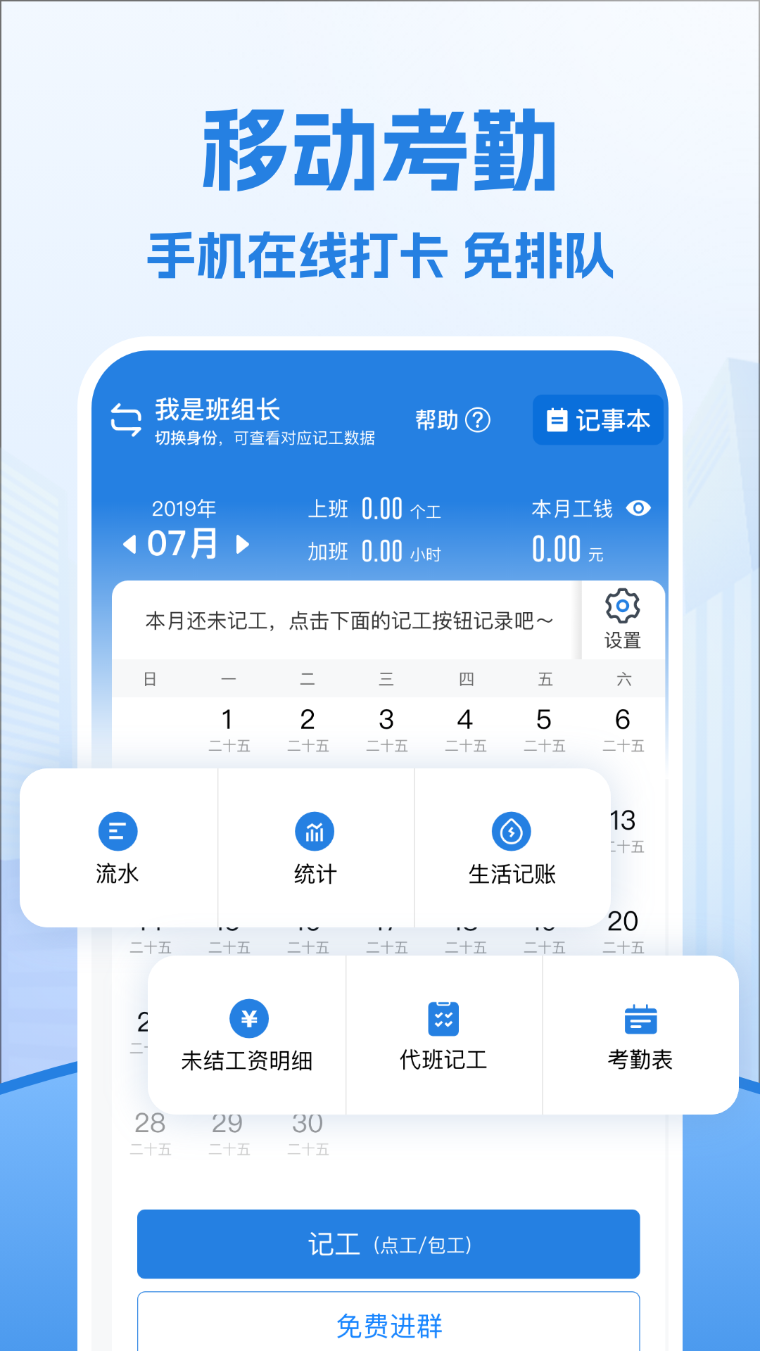 考勤表