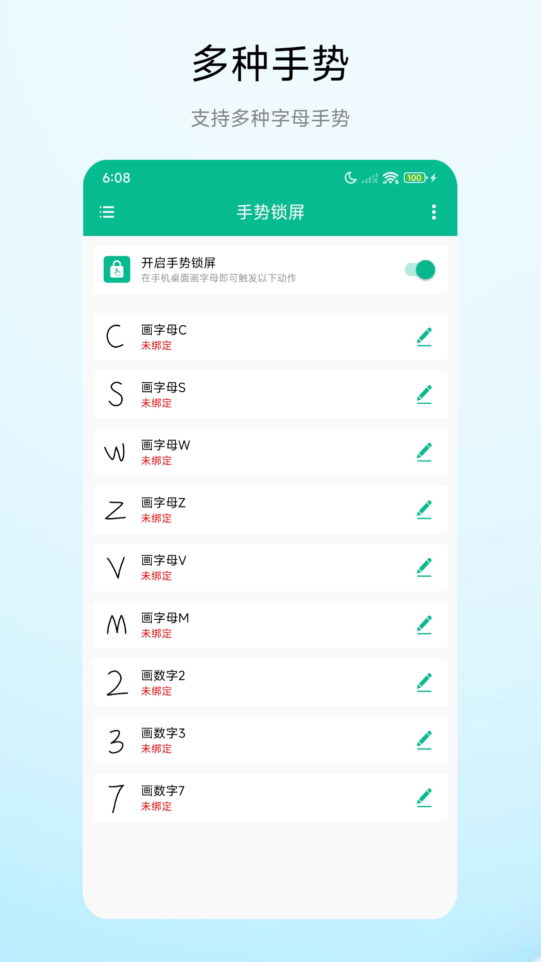手势锁屏