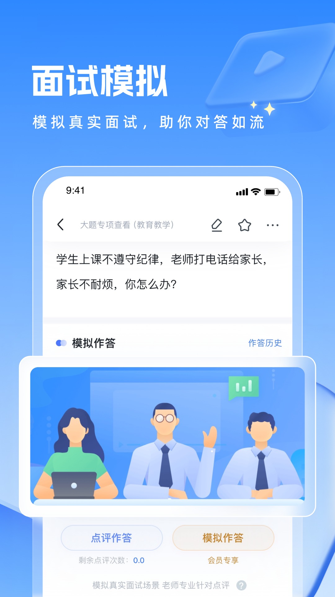 粉笔教师截图