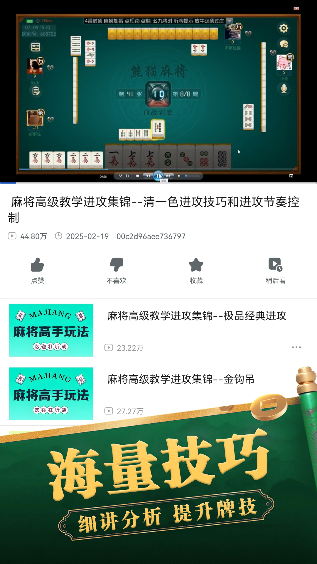 麻将教学