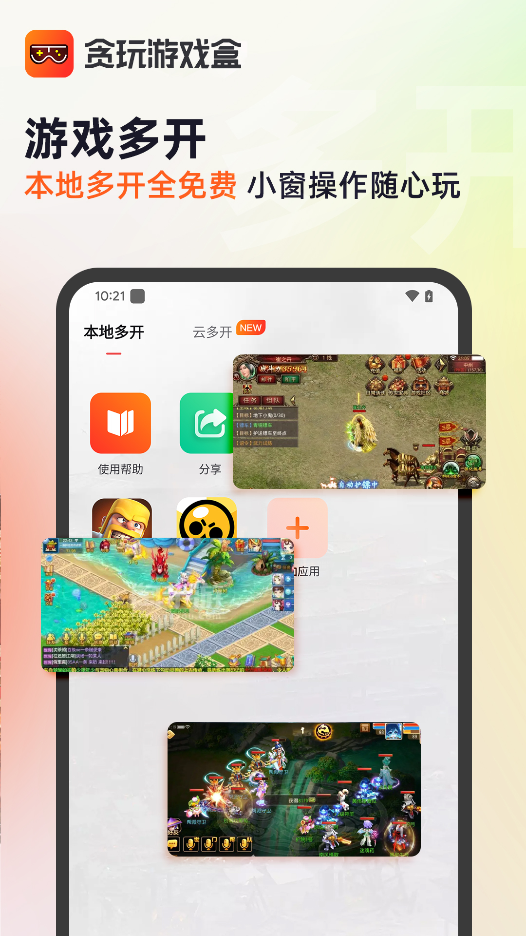 贪玩游戏盒app v2.5.01.013