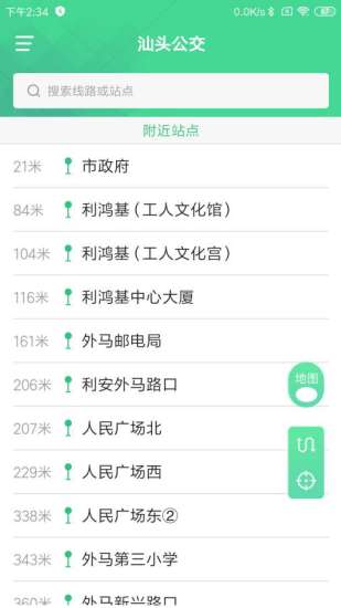 汕头公交车线路查询 v2.1.0