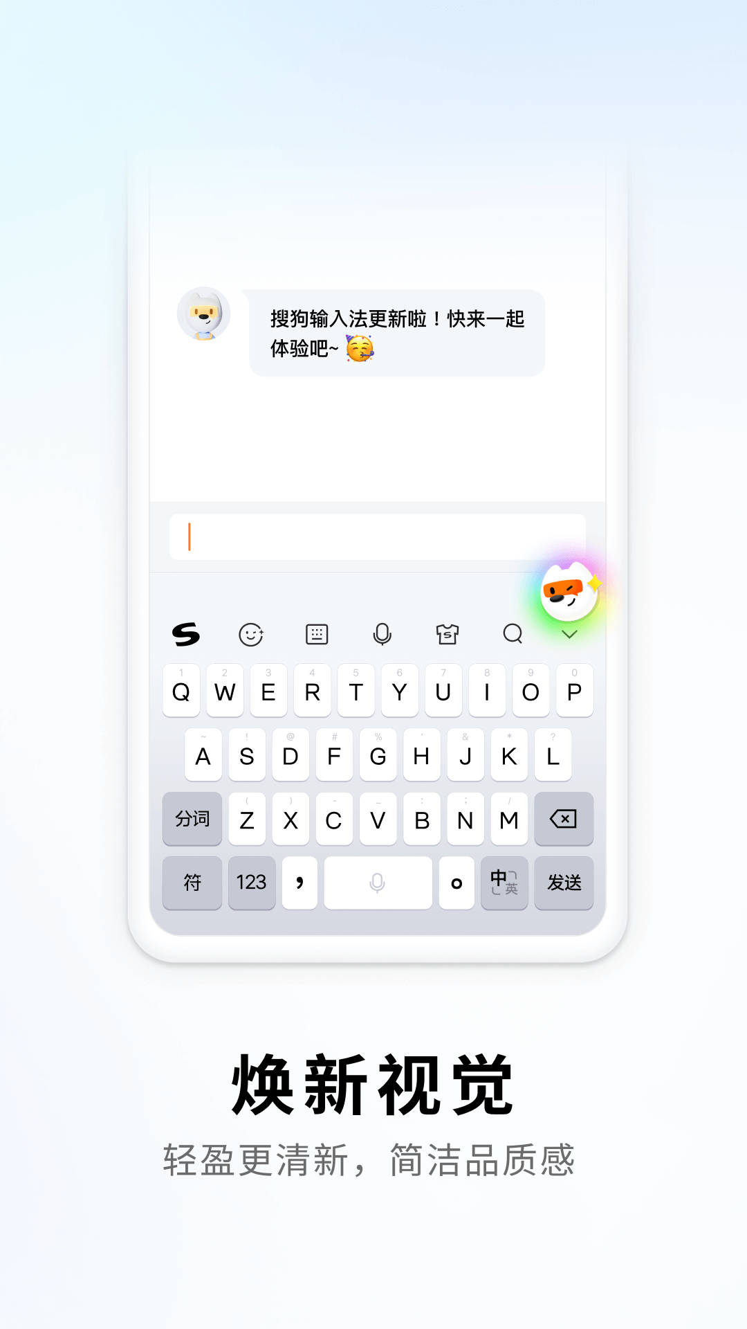 搜狗输入法