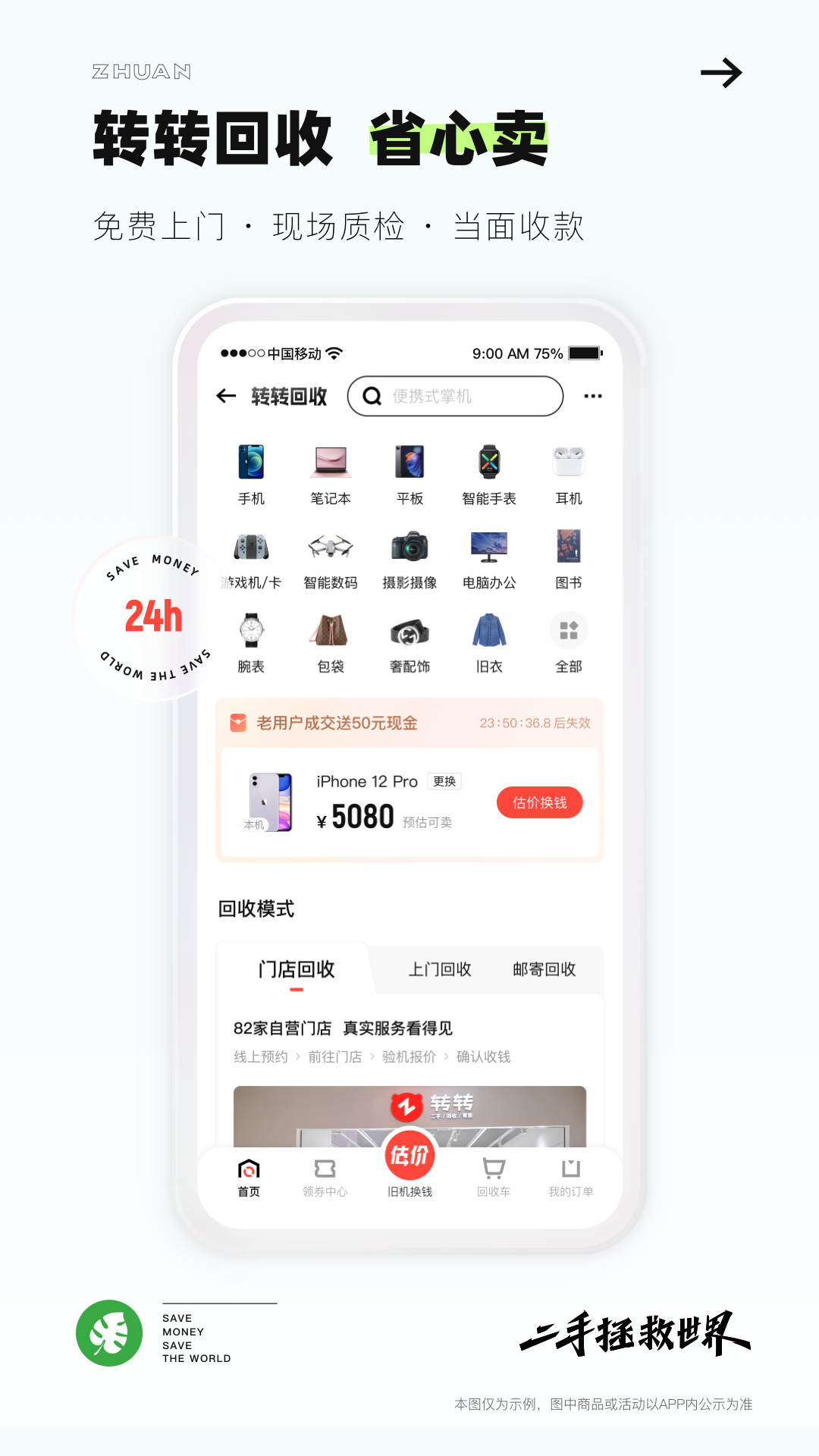 转转app v11.18.6