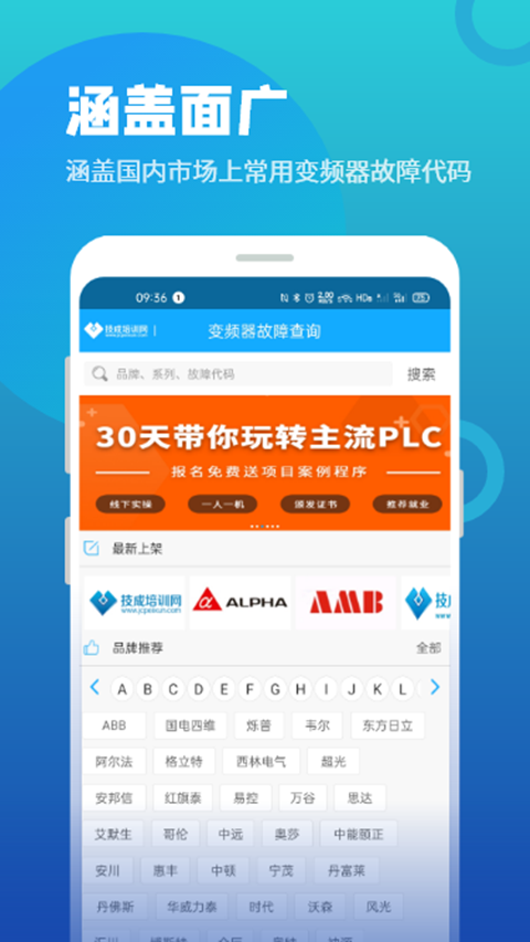 变频器故障查询方法 v1.4.3
