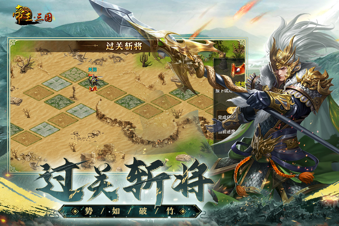 帝王·三国游戏 v1.64.0517