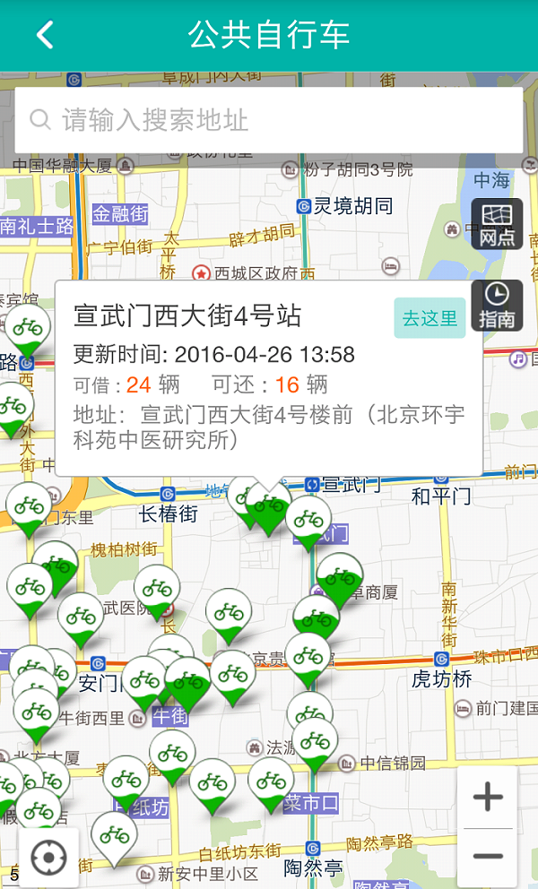 北京交通app停车缴费下载安装 v2.0.6