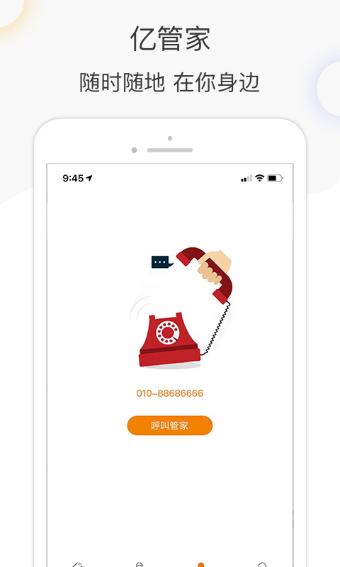 亿家生活馆 v5.5.9