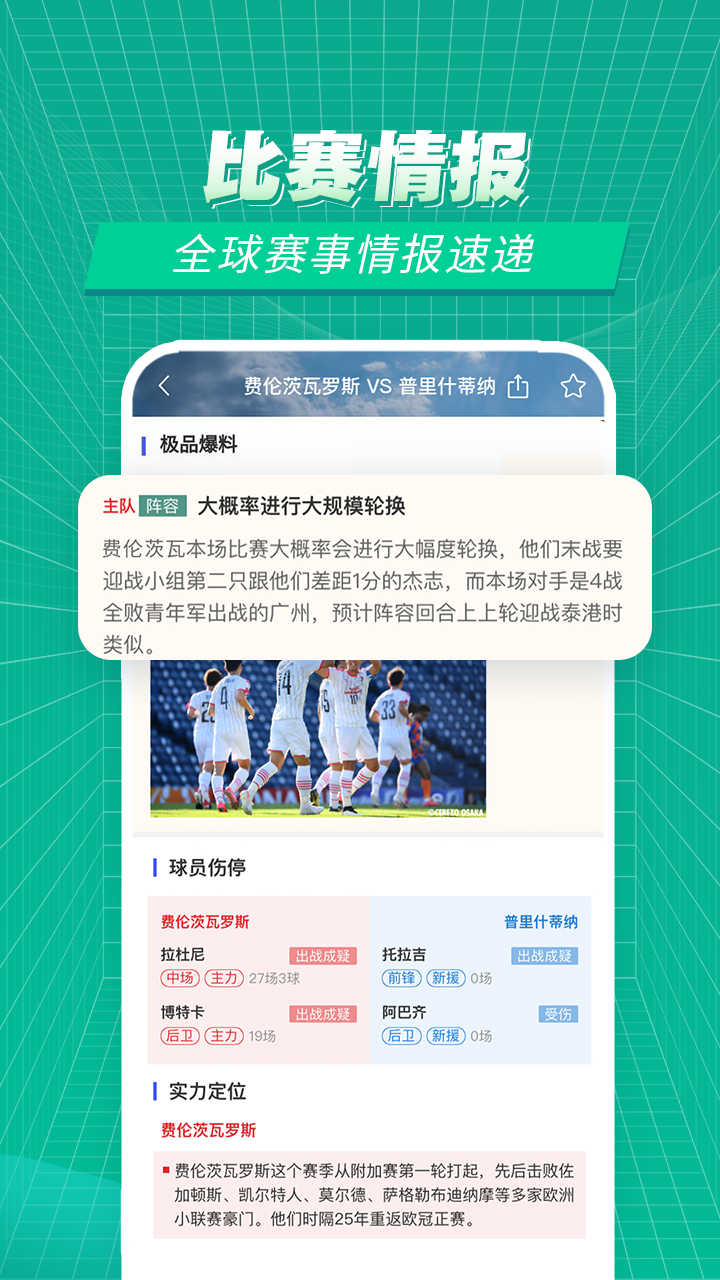 赛事百科app下载 v1.2.1