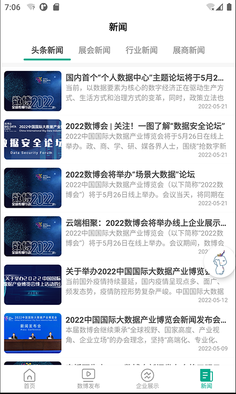 数博会主题 v5.1.2