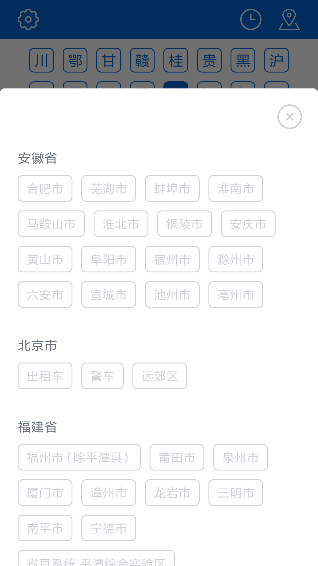 车牌归属地