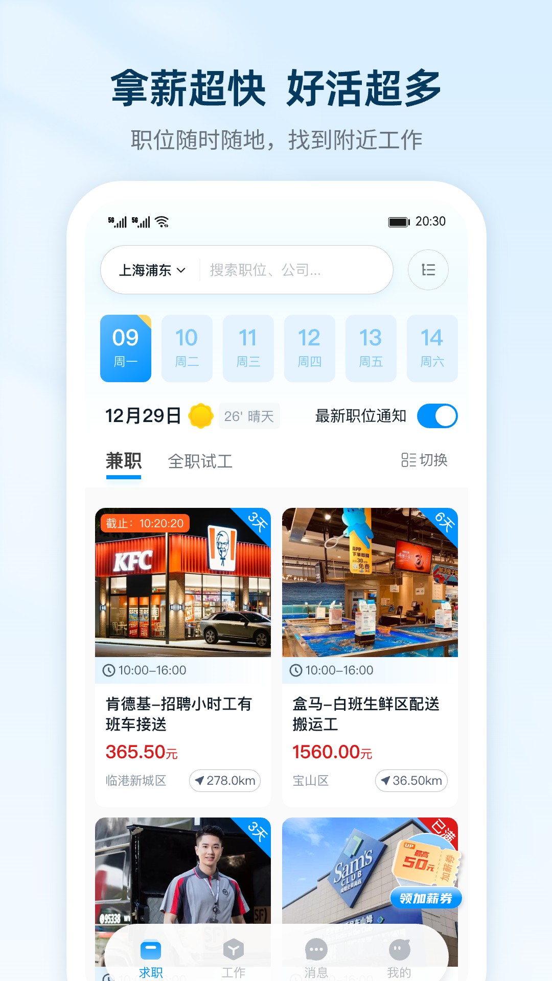 薪超人 v1.2.8