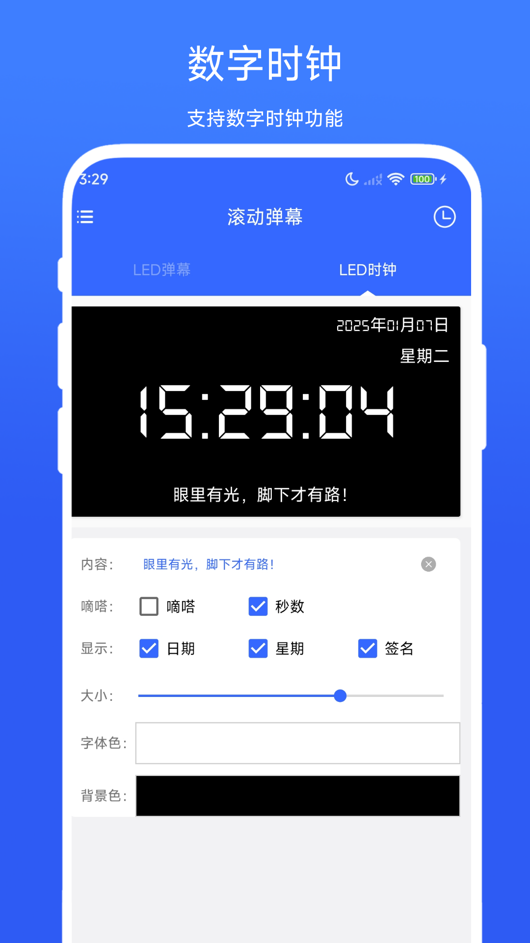 滚动弹幕