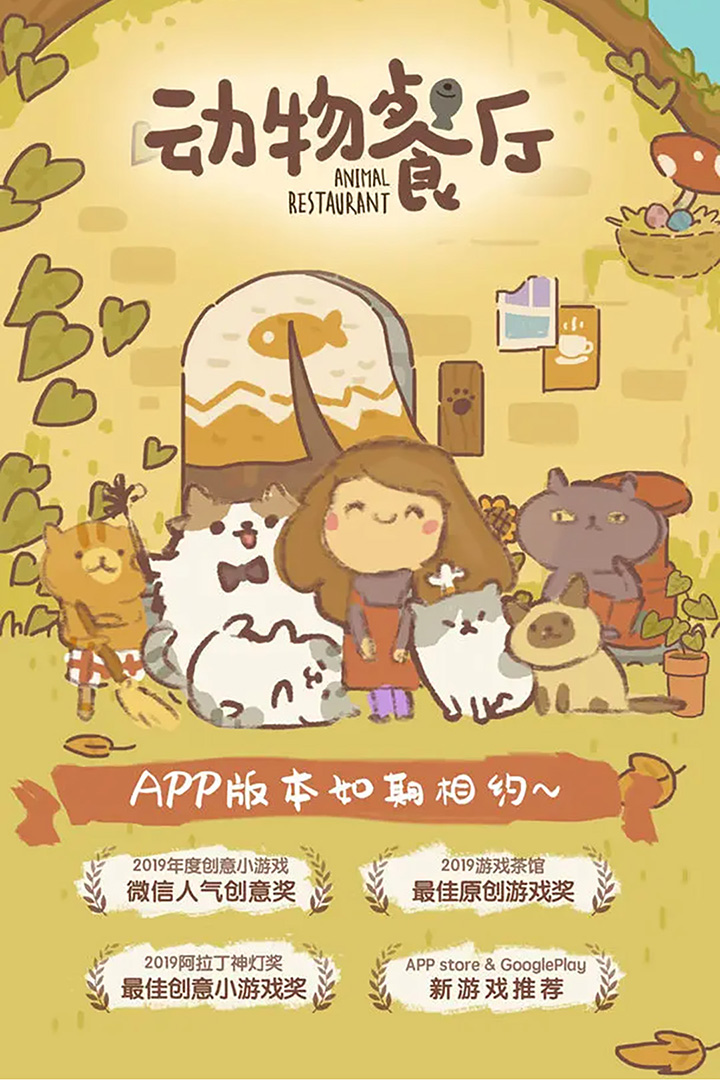 动物餐厅官方正版下载 v12.11