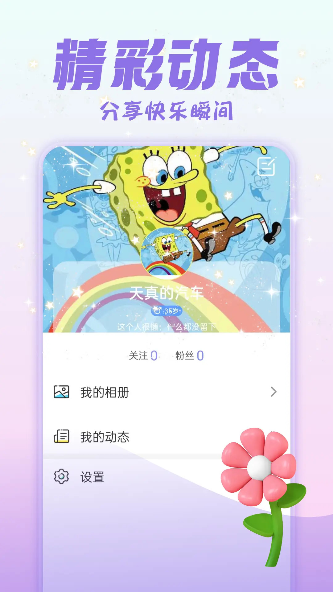 承欢记 v1.0.5