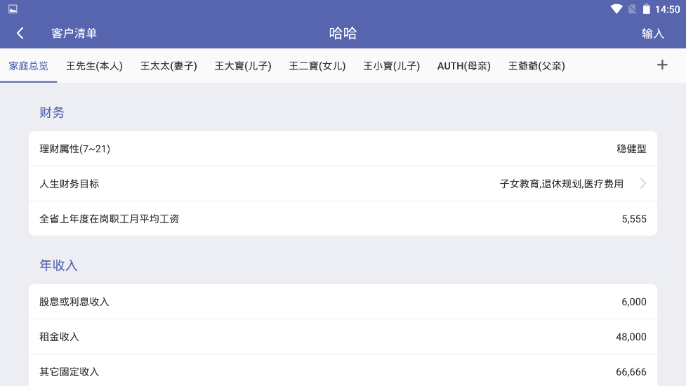 RFC财务顾问截图