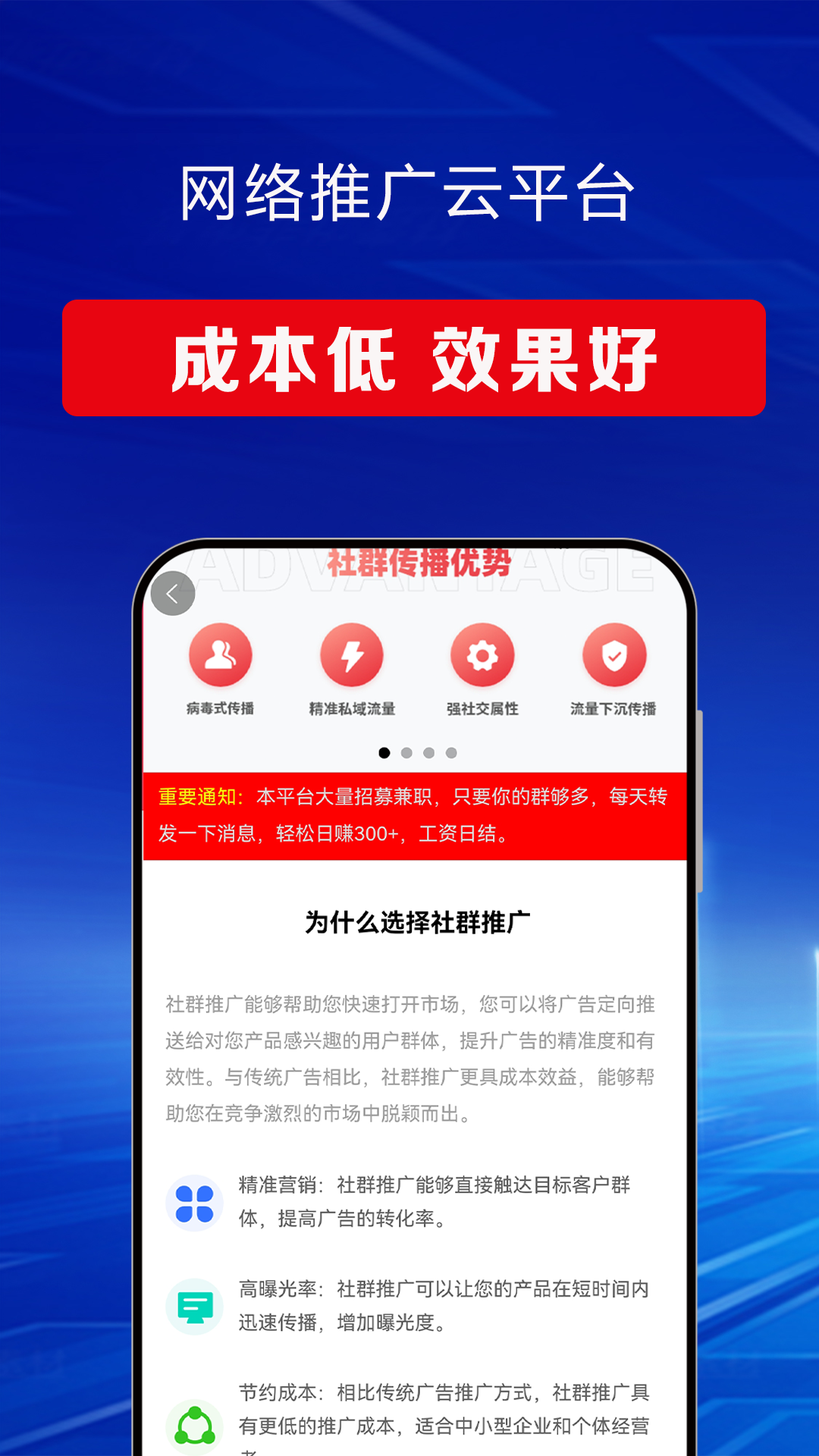 网络推广云平台