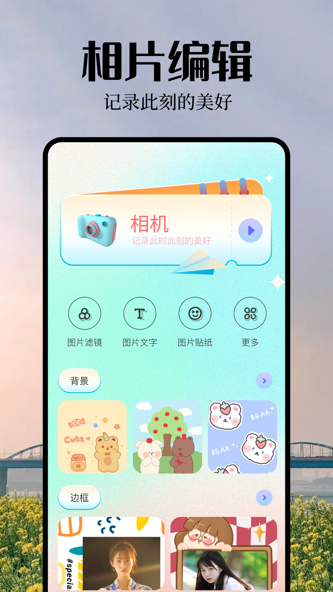 大头贴照片 v1.2