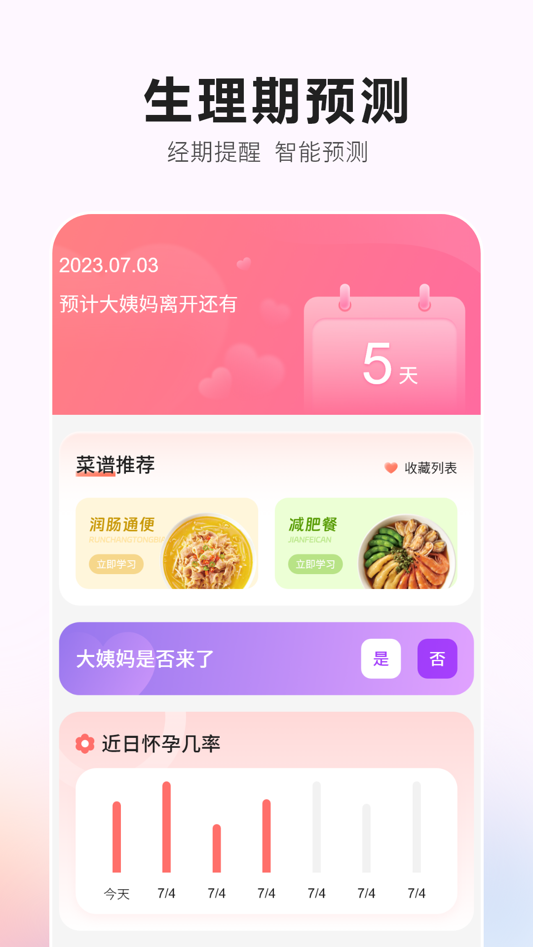 生理期记录工具 v14.2.0