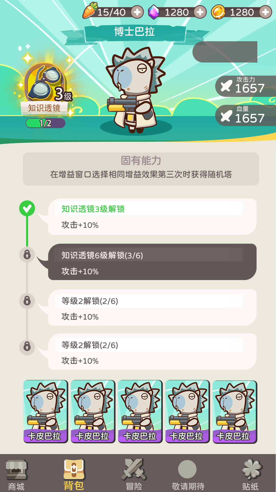 卡皮巴拉砰攻略 v0.0.22
