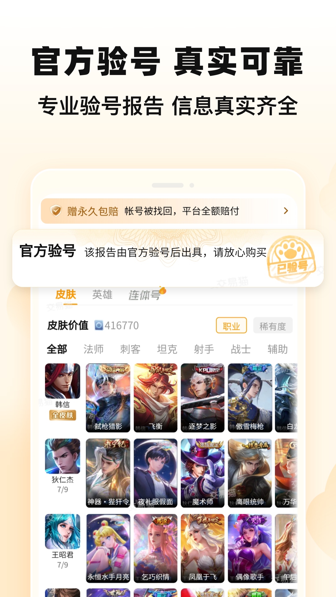 交易猫打手版 v9.30.3