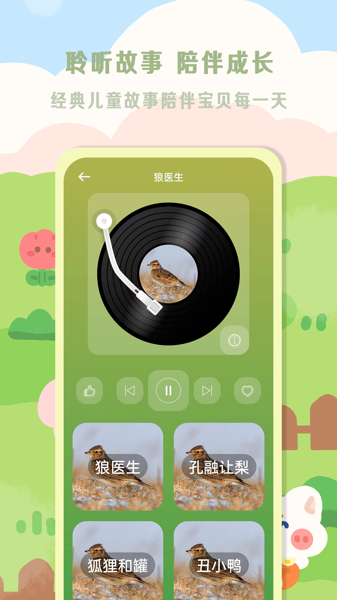 星星宝贝小虎队 v1.0.3