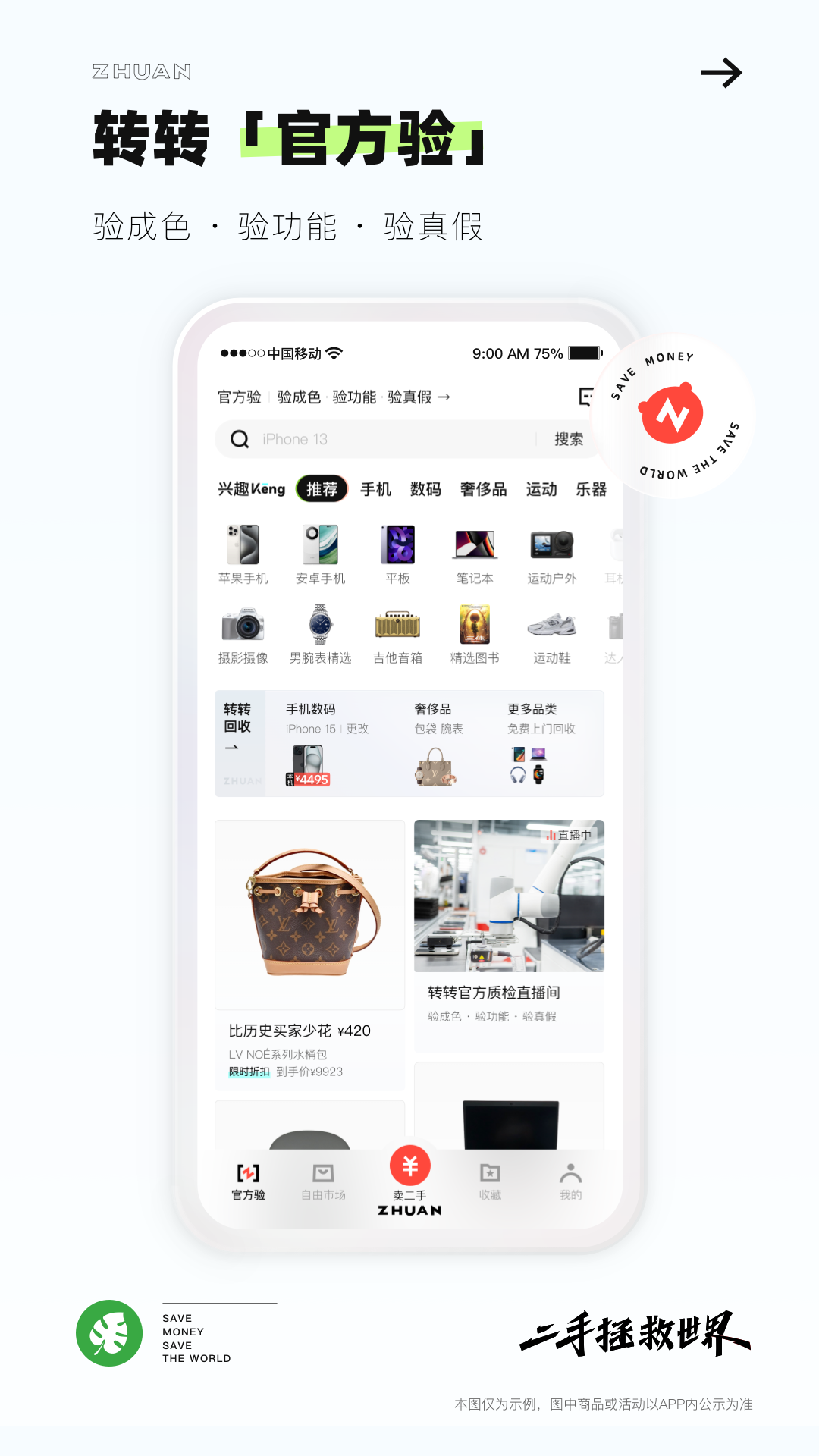 转转二手手机 v11.18.6