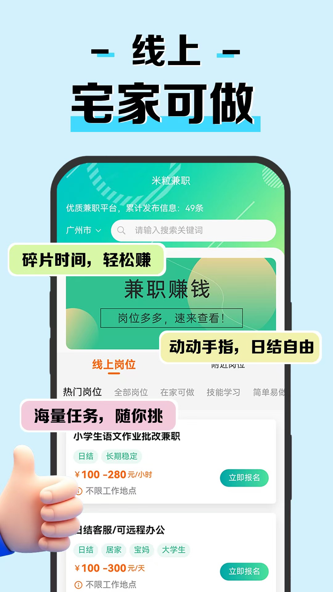米粒兼职