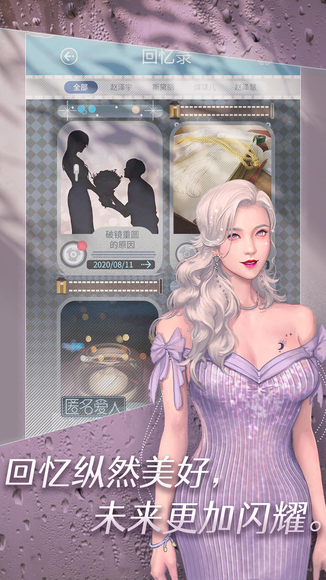 匿名爱人谁是真心对女主的 v2.0.6