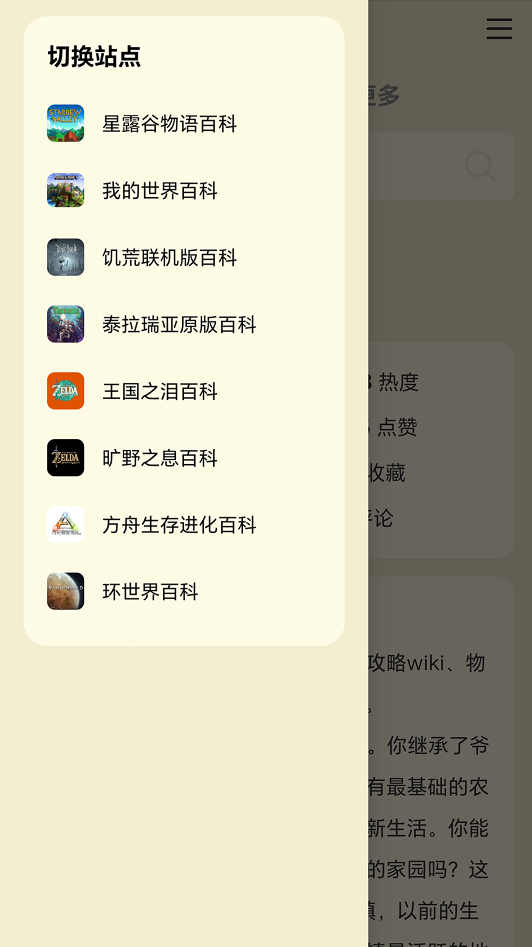 沙盒游戏大百科截图