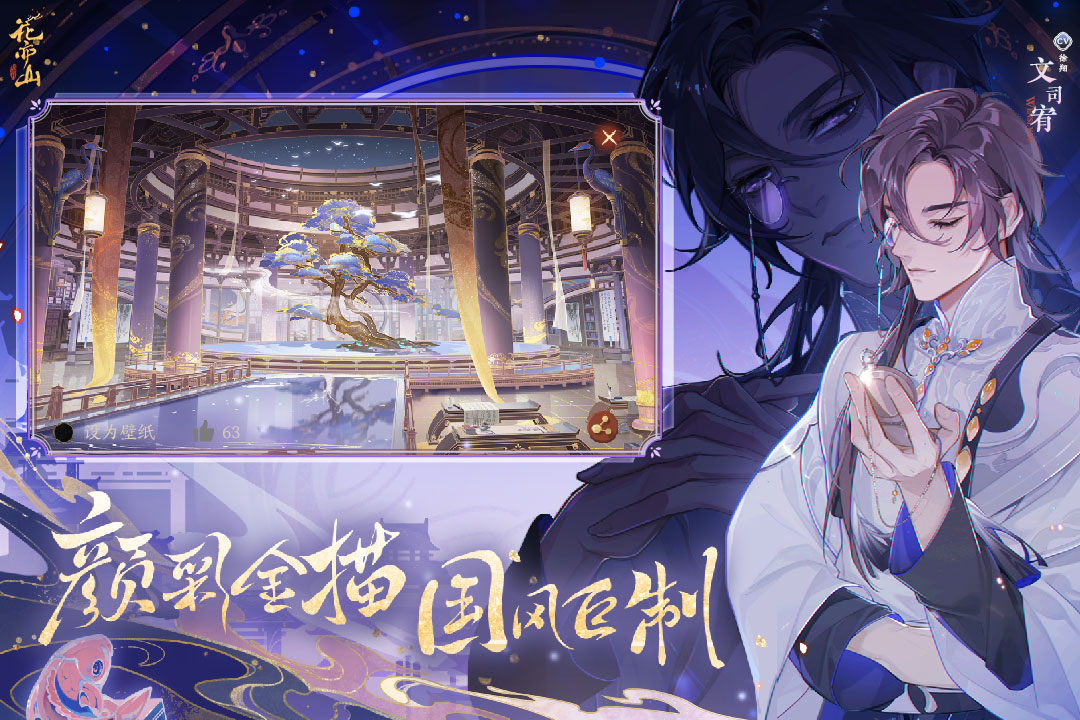 花亦山心之月截图