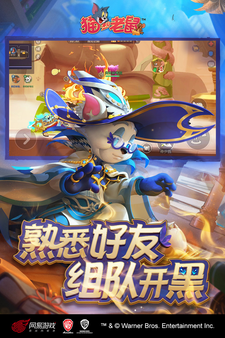 猫和老鼠 v7.41.0