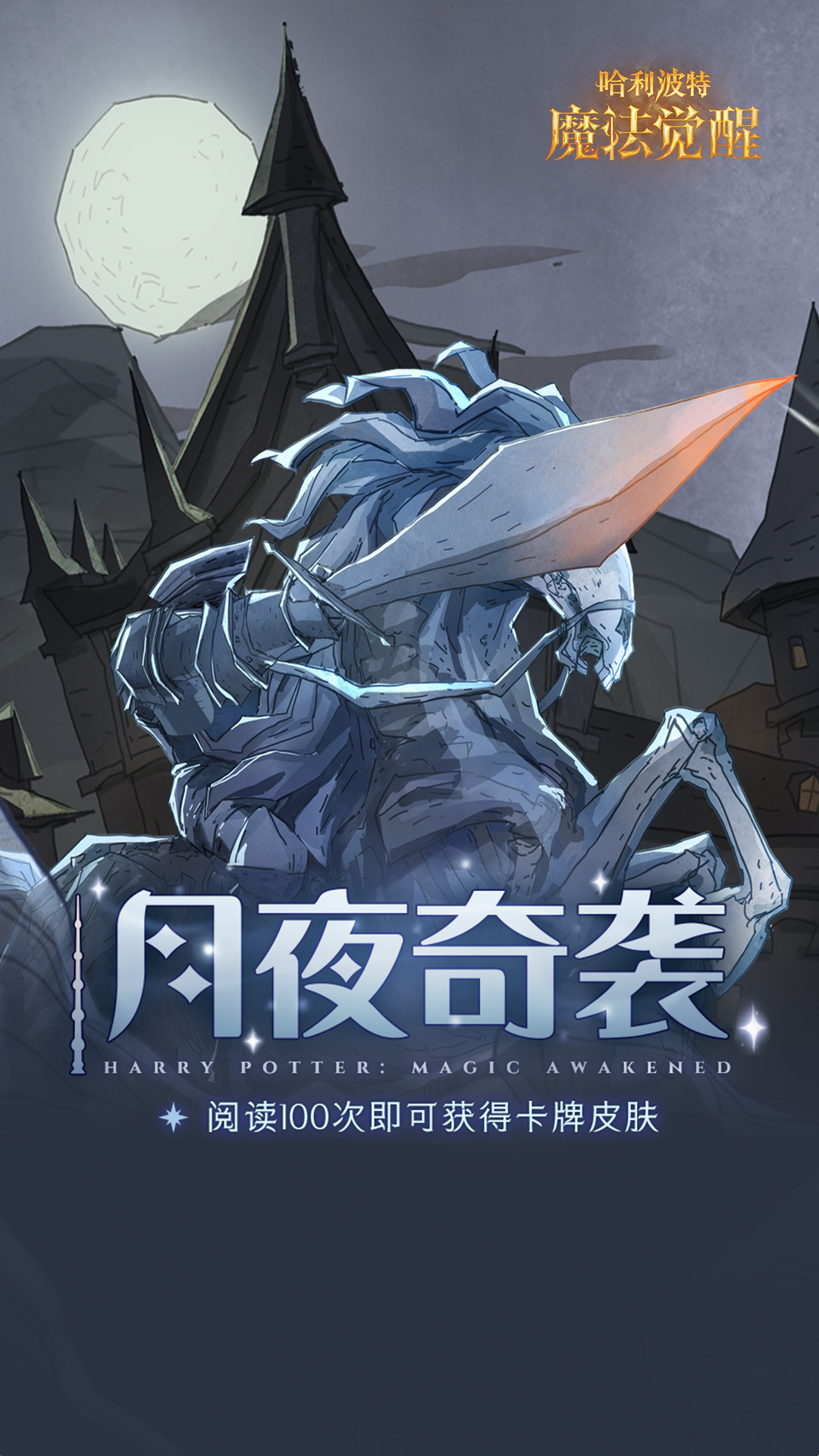 哈利波特：魔法觉醒