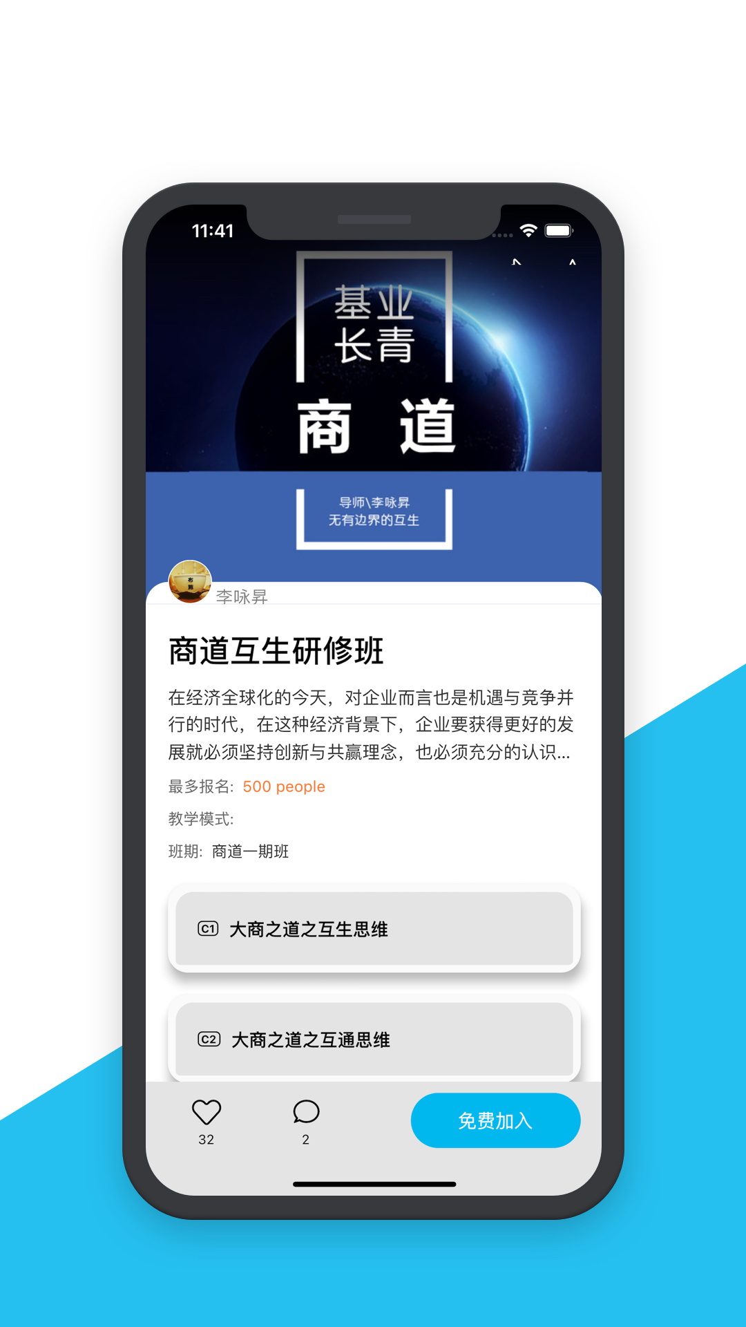 智慧之道APP下载 v2.1.7