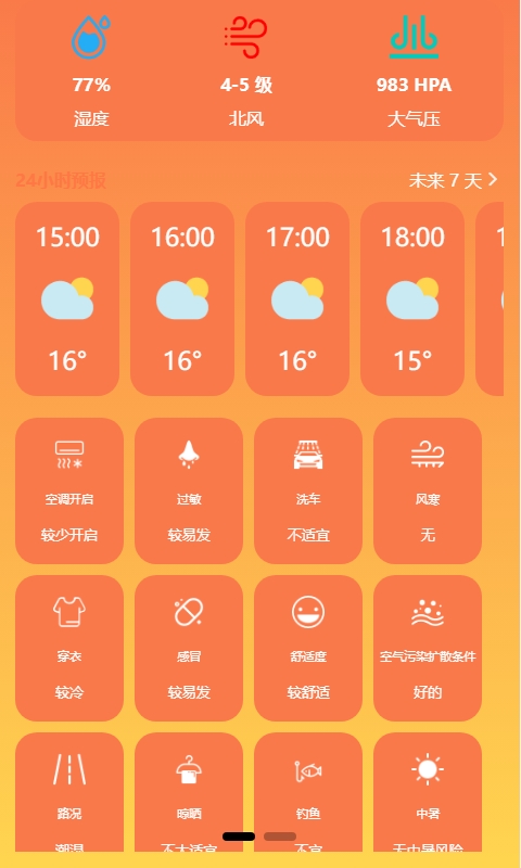 天津天气 v1.0.0