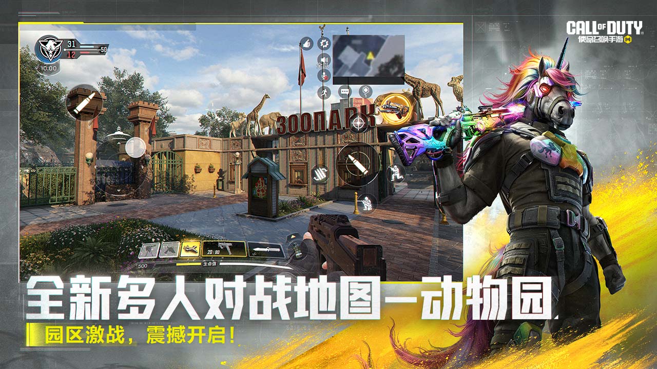 使命召唤手游