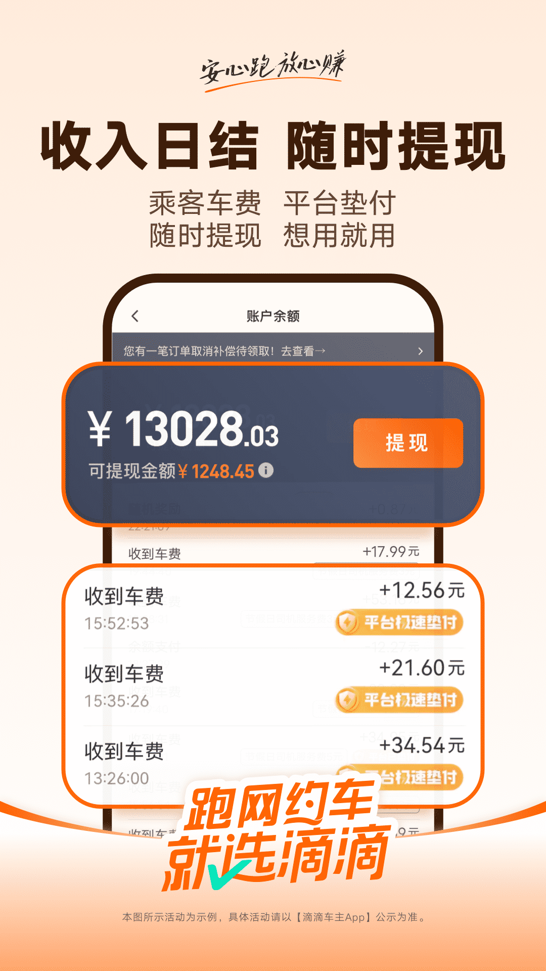 滴滴车主app下载 v9.1.8