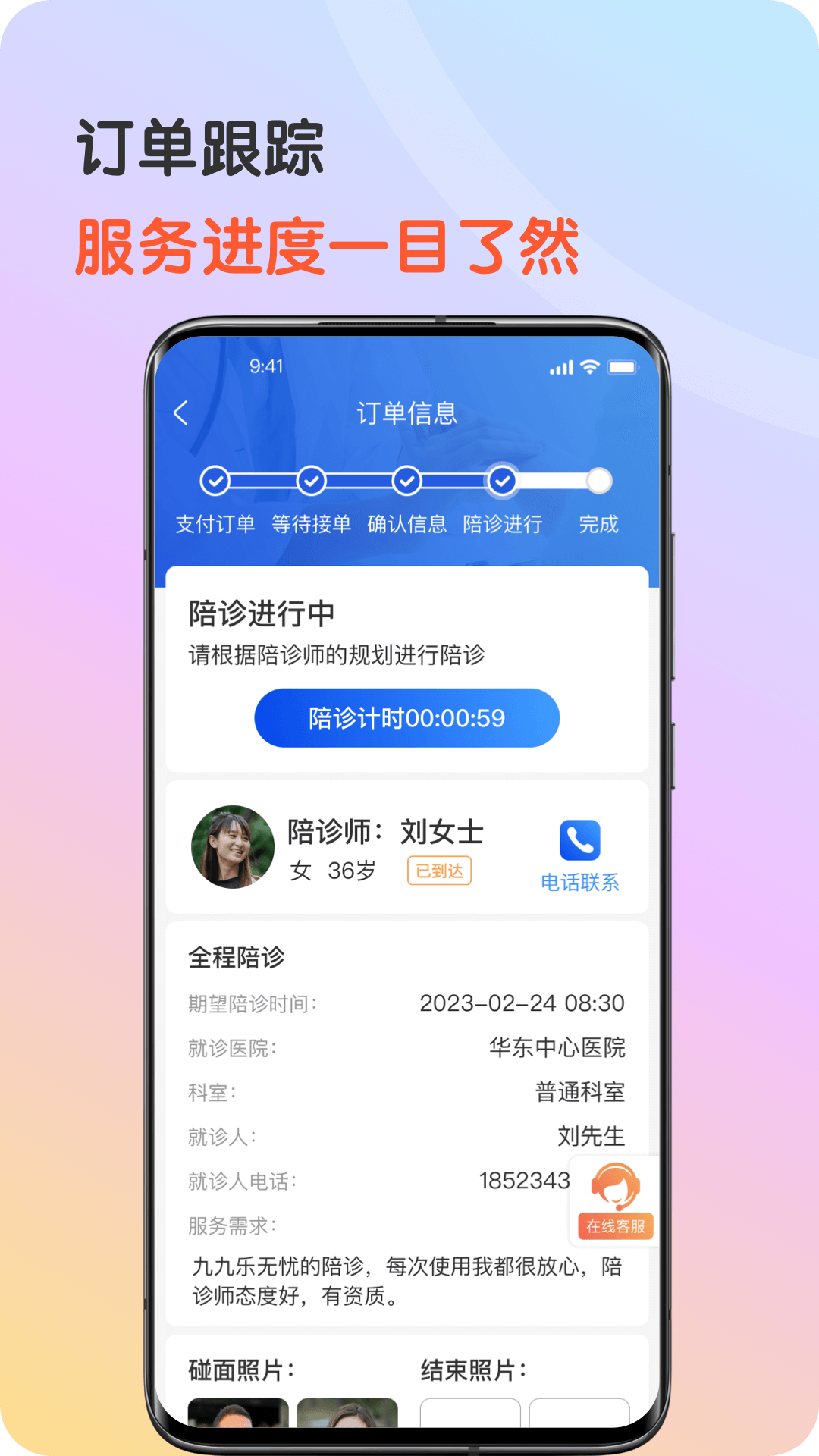 九九乐无忧陪诊员工资表 v3.3.0