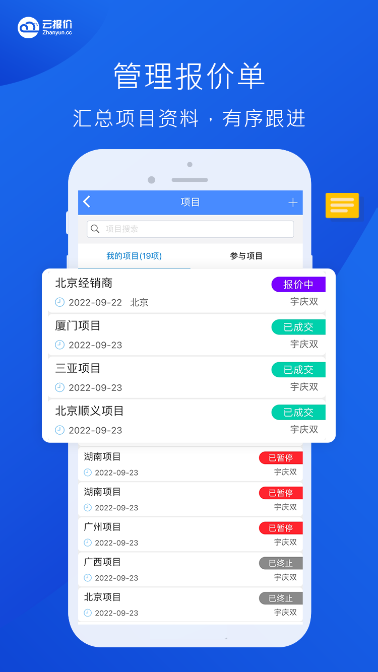 云报价软件 v3.3.6