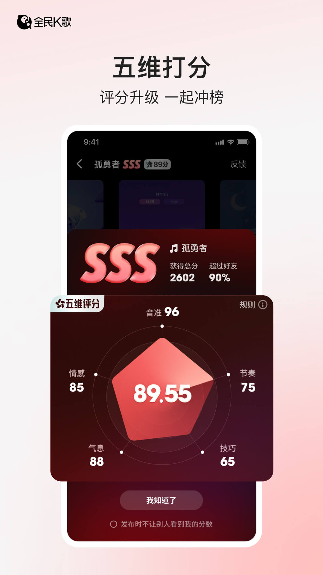 全民k歌下载官方正版 v9.10.38.278