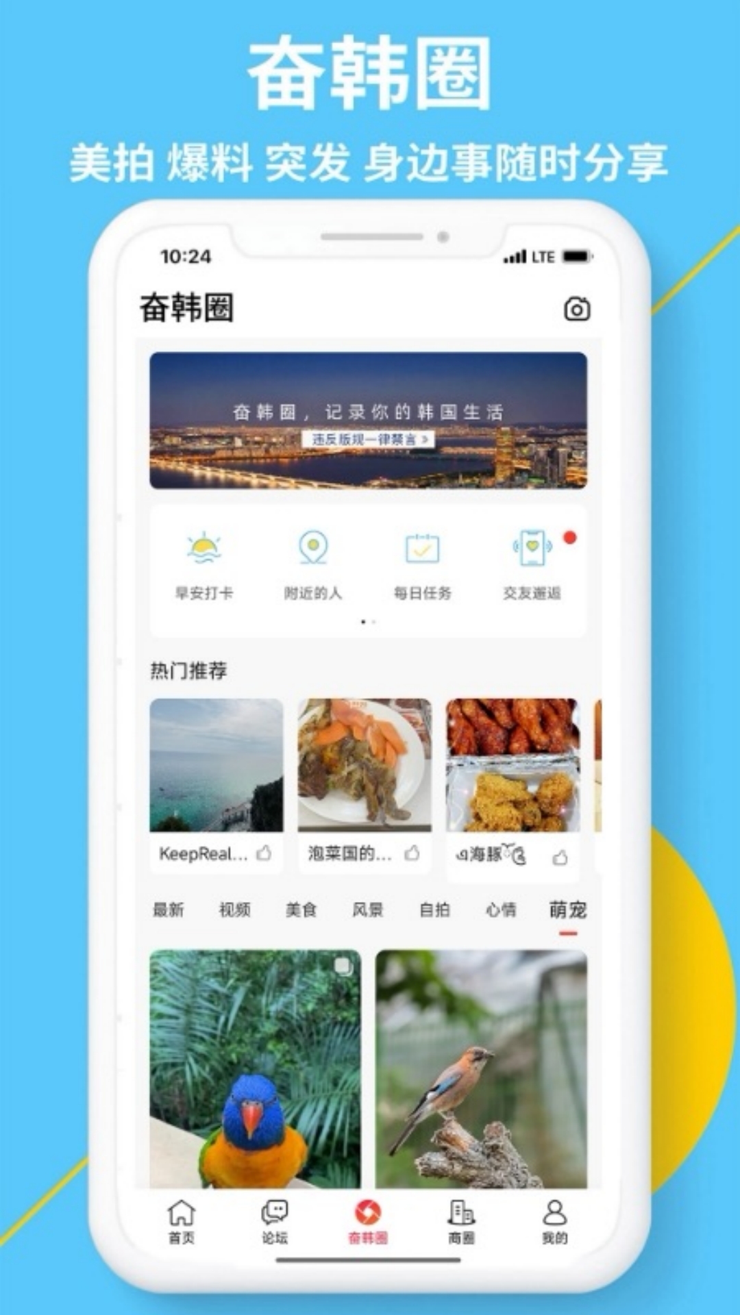 奋斗在韩国 v5.2.4