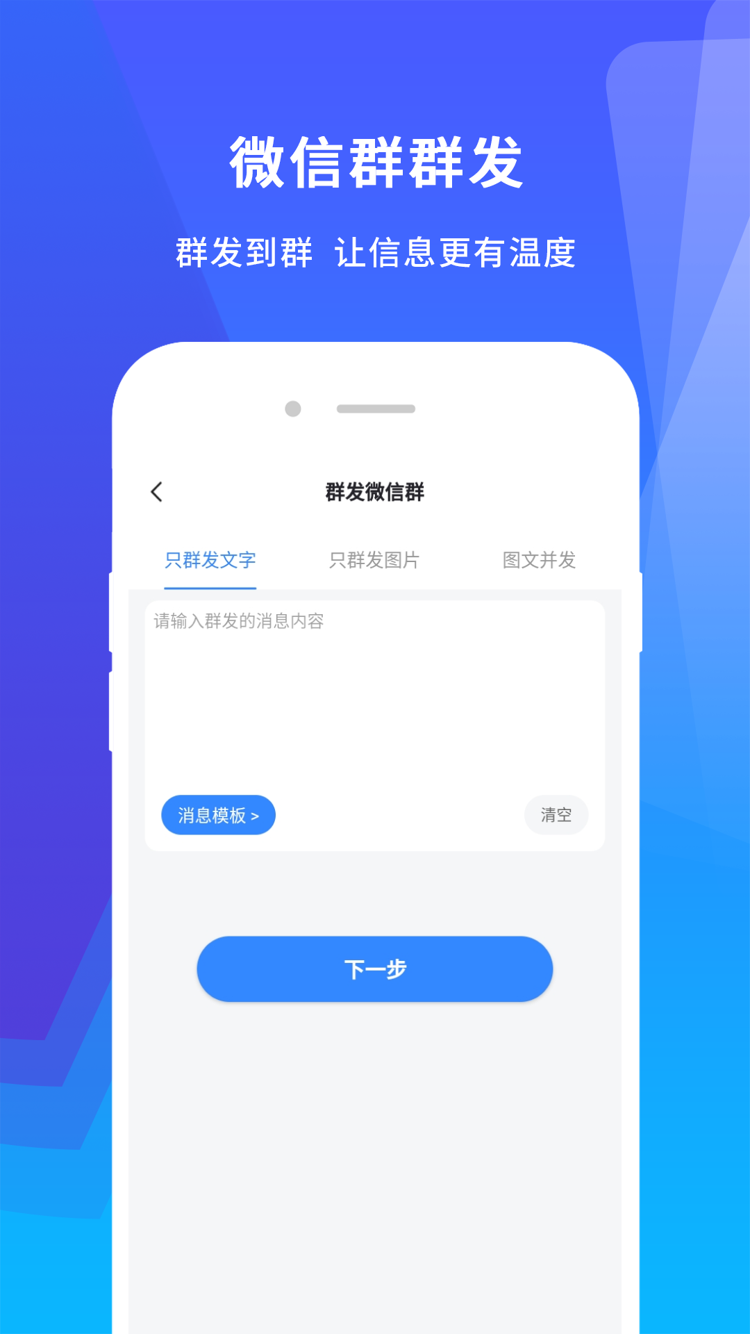微信群发助手群 v1.3.2