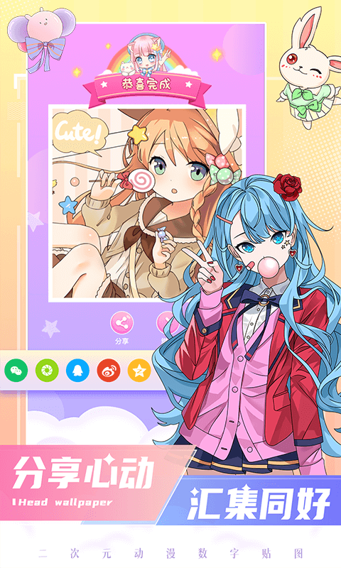 二次元贴贴图 v1.1.7