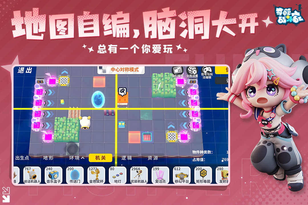 奇葩战斗家截图