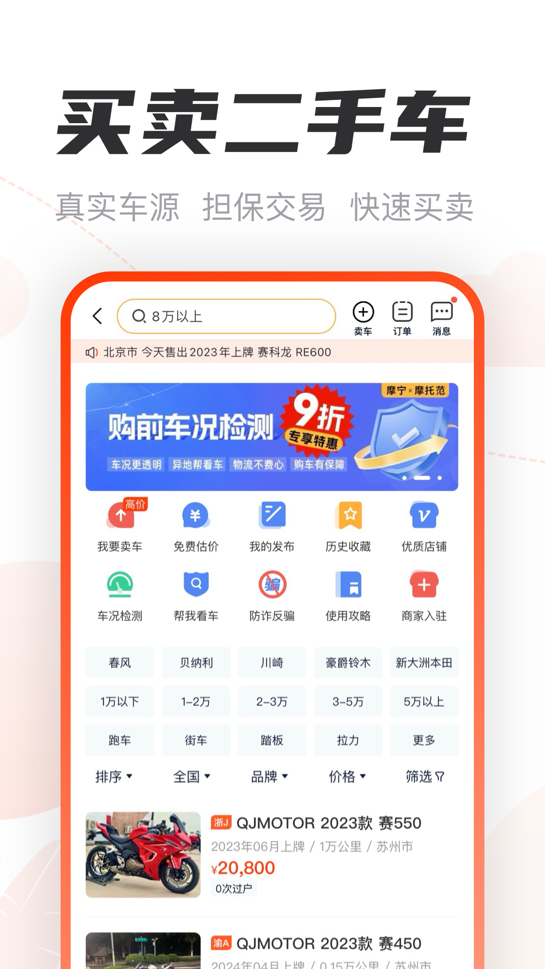 摩托邦测速仪器 v3.65.20