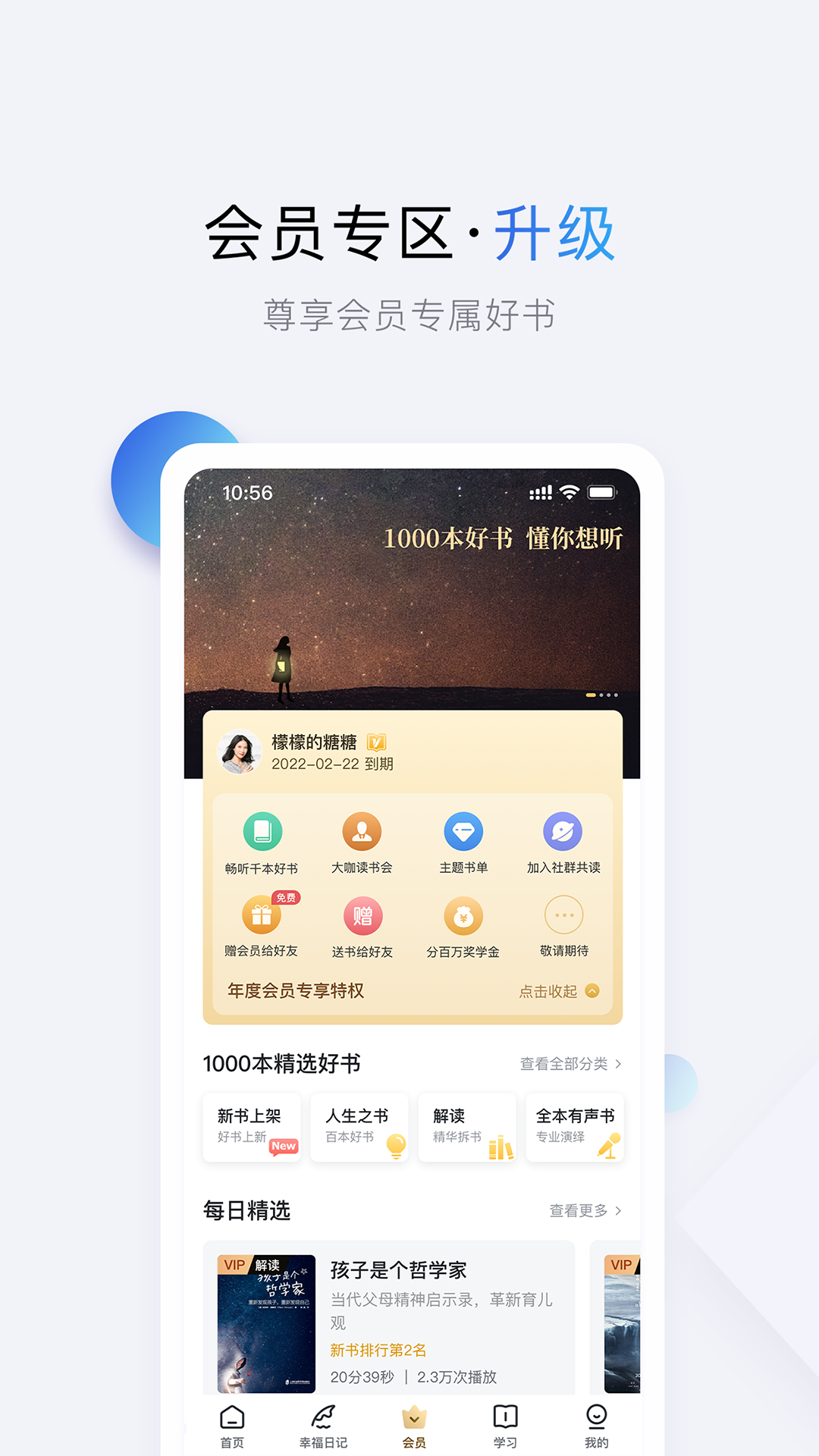 十点读书公众号 v6.14.5