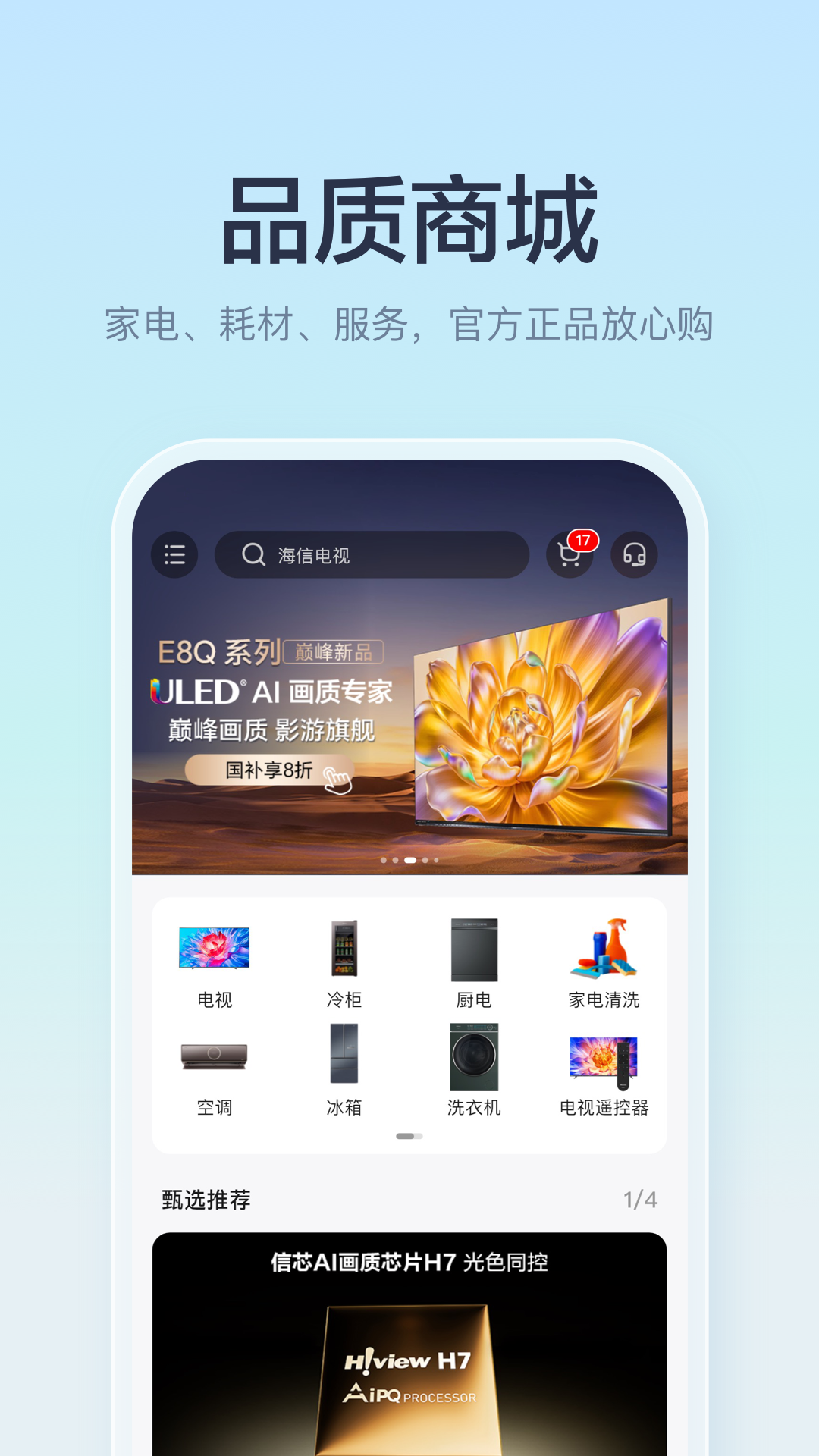 海信聚好看
