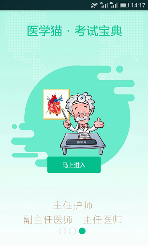 医学猫官网 v1.11.24