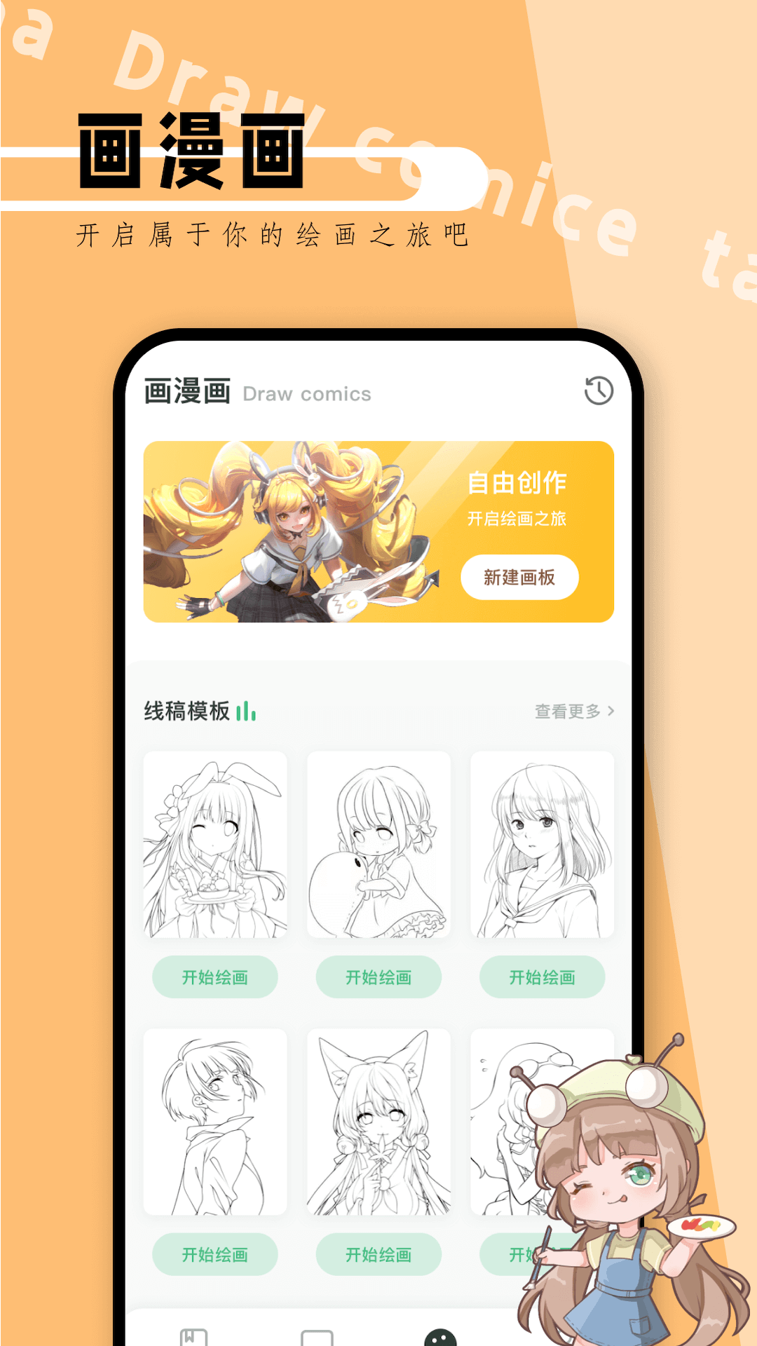 漫天台 v1.8
